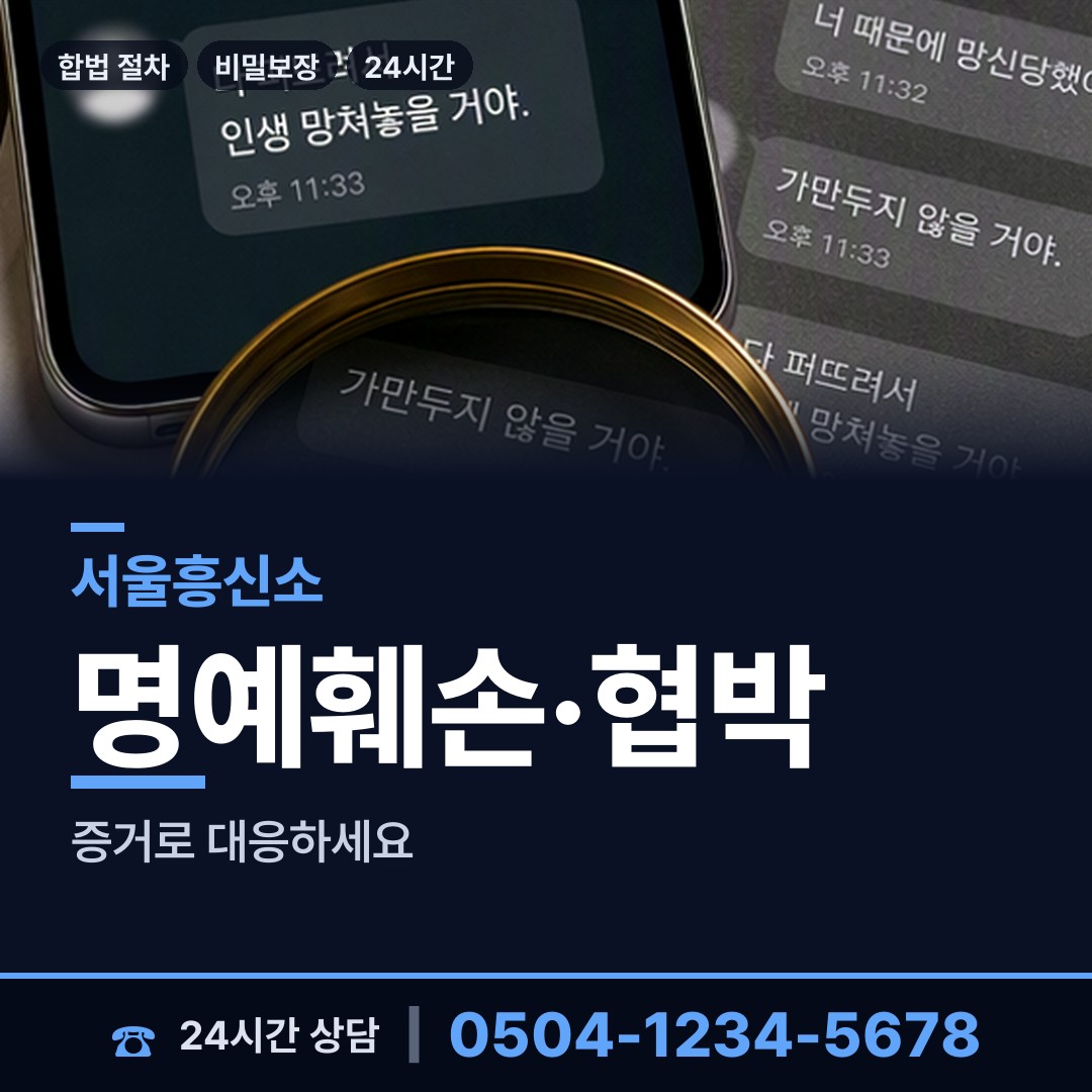 서울 효창동 민간조사 상담 안내