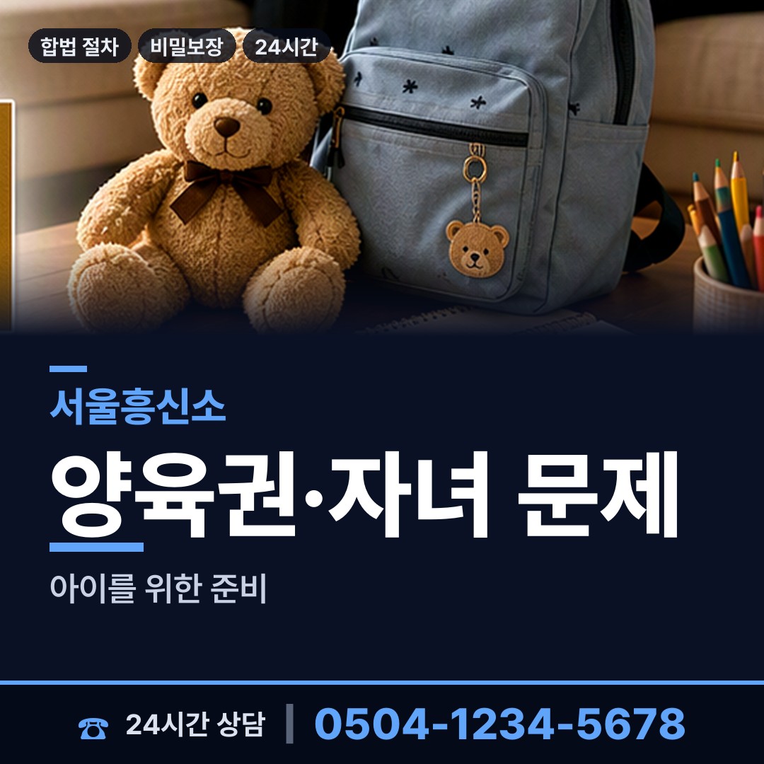 서울 효창동 흥신소어플 상담 안내